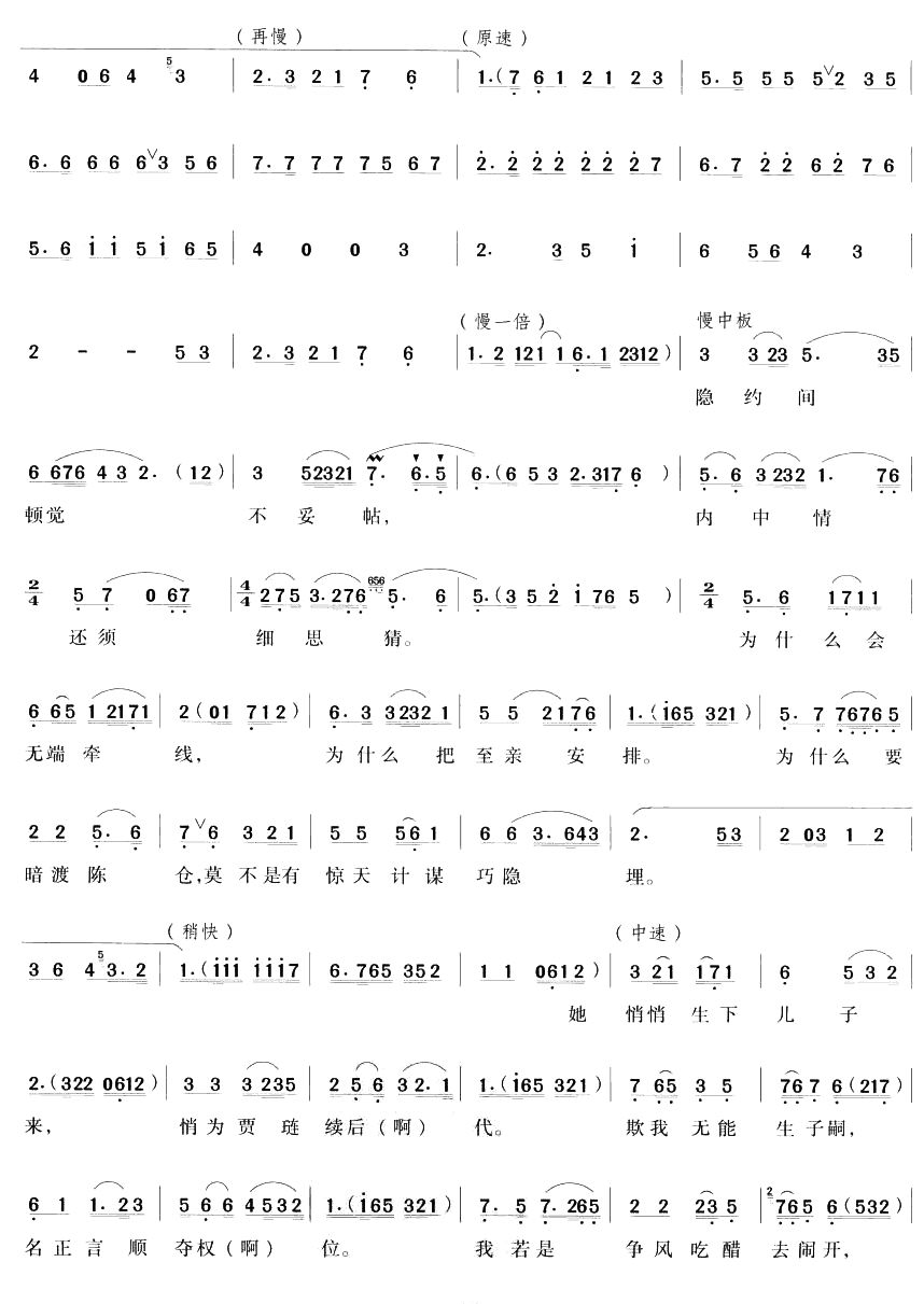 王熙凤泼辣货闻里外（越剧唱段)简谱