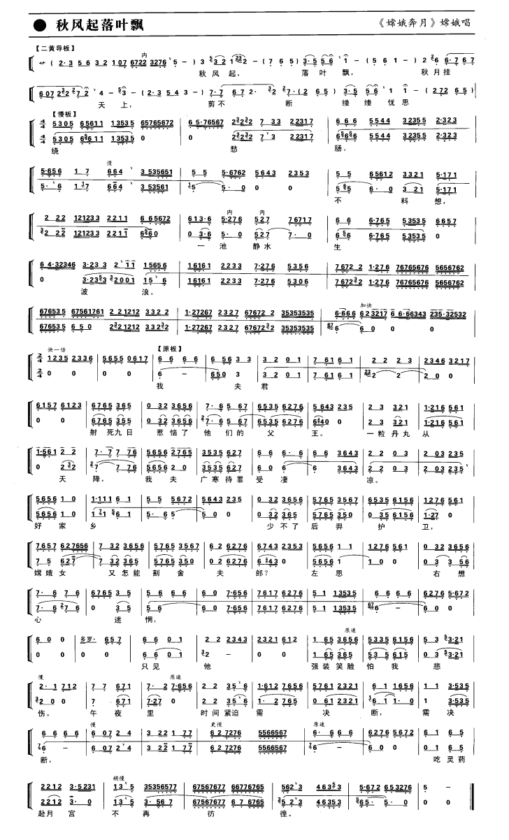 秋风起落叶飘简谱