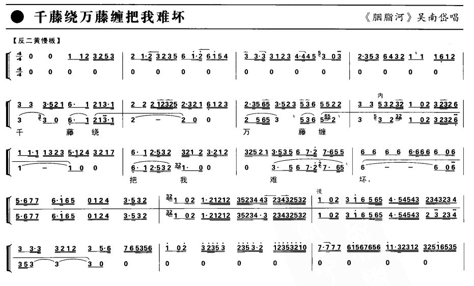 千藤绕万藤缠把我难坏（京剧琴谱）简谱