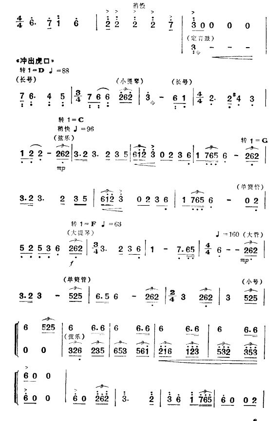 吴清华冲出虎口（舞剧《红色娘子军》音乐选段）简谱