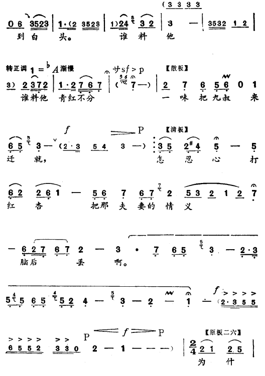 夜深深〔评剧〕简谱