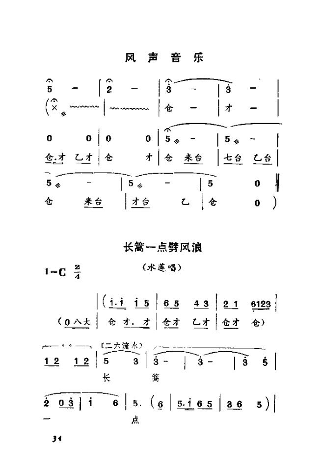 渡口（河北梆子全剧）简谱