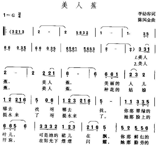 美人蕉（黄梅歌）简谱