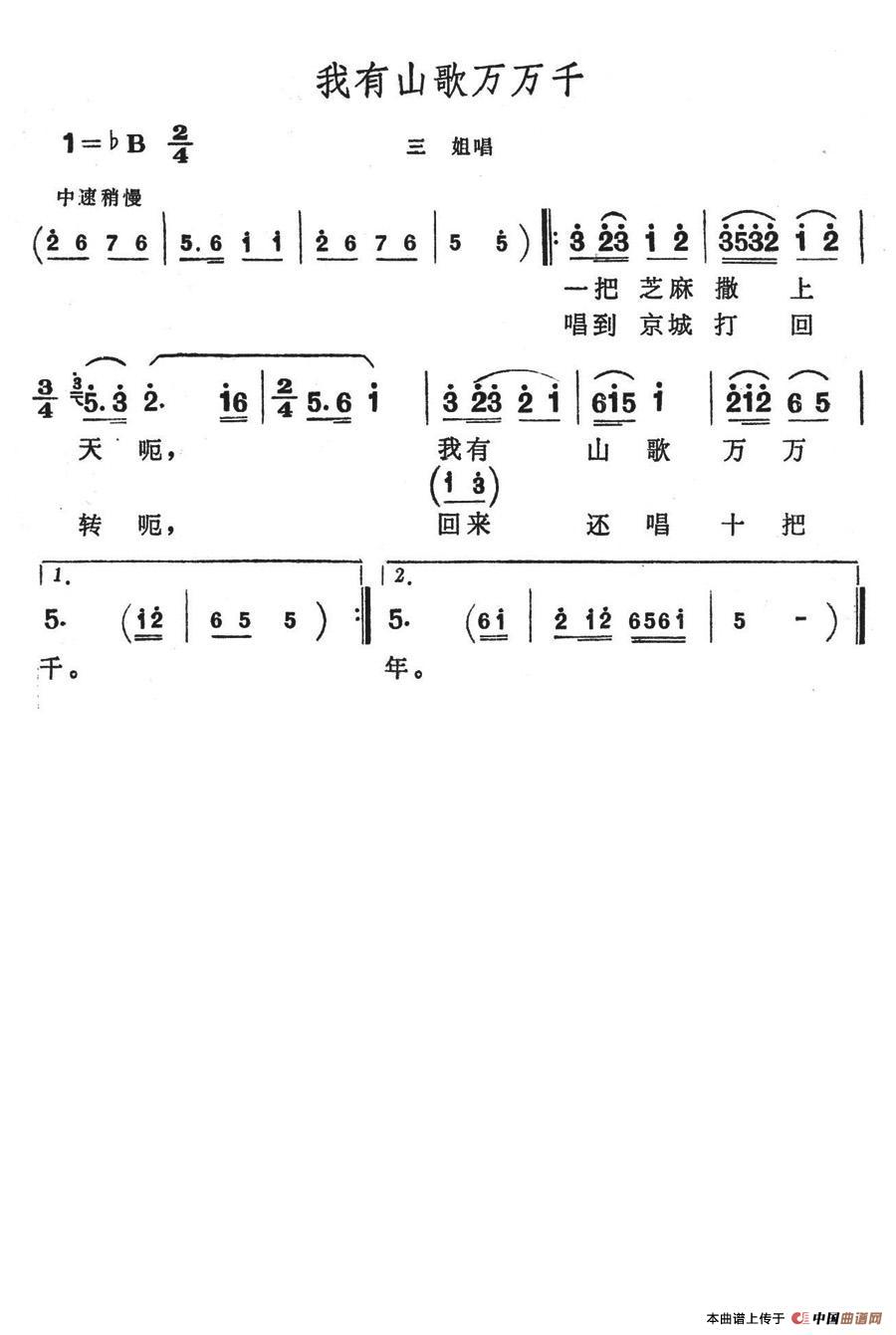 我有山歌万万千简谱