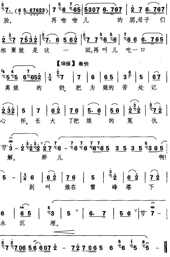 亲儿的脸吻儿的腮〔京剧〕简谱