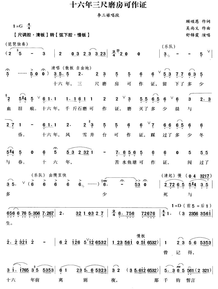 十六年三尺磨坊可作正（越剧唱段)简谱