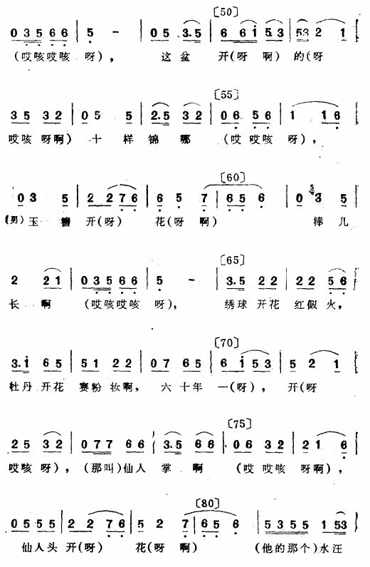 观花(二人转)简谱