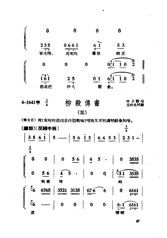 柳毅传书简谱