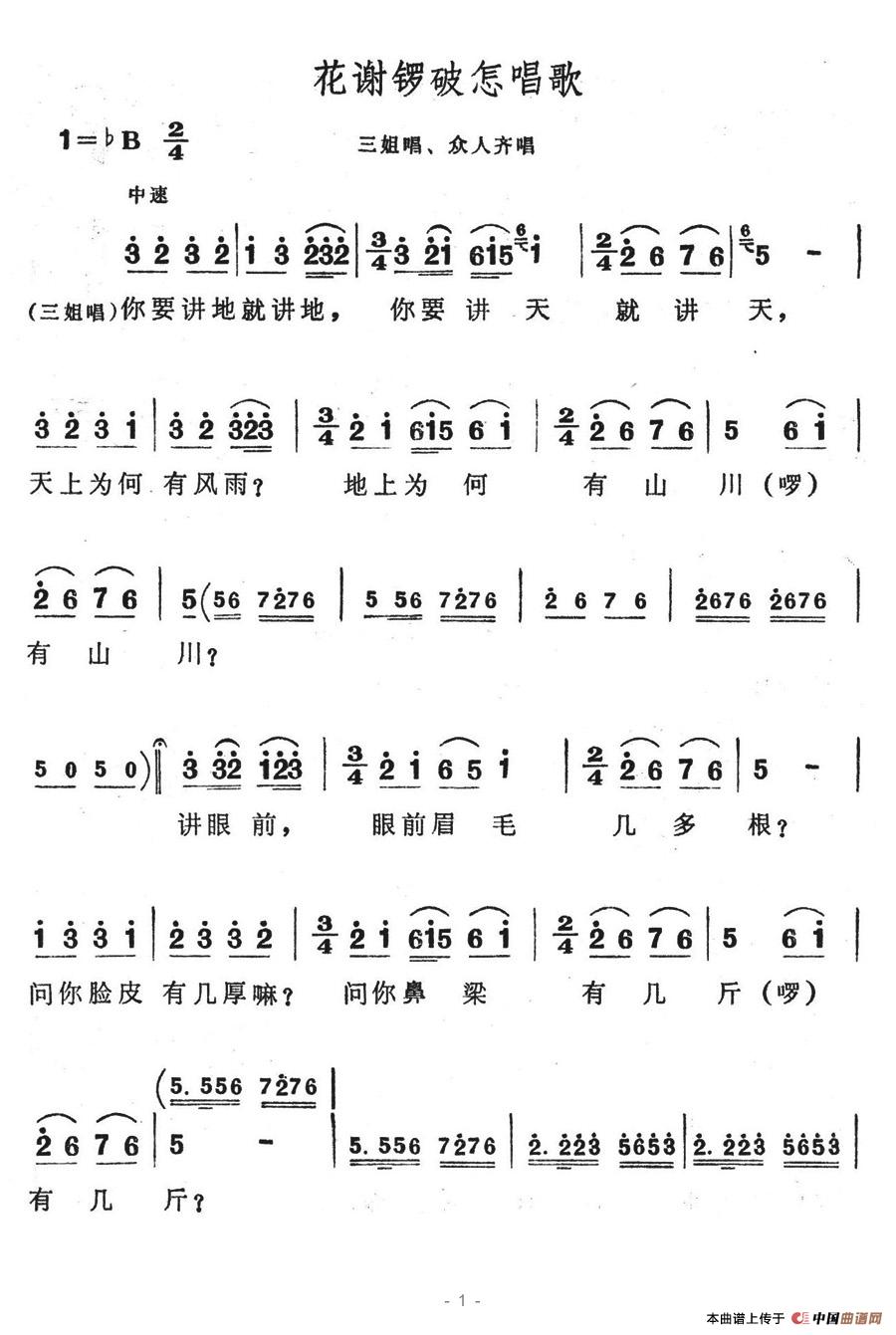 花谢锣鼓怎唱歌简谱