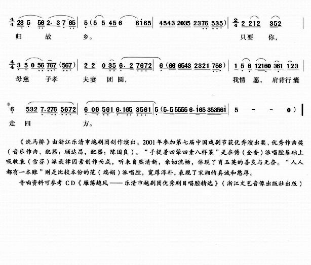 人人都有一本账（越剧唱段)简谱