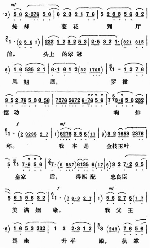 满园春色花枝艳〔评剧〕简谱