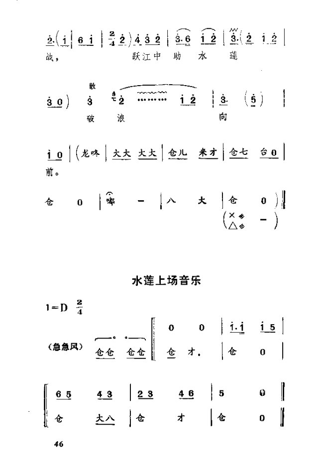 渡口（河北梆子全剧）简谱