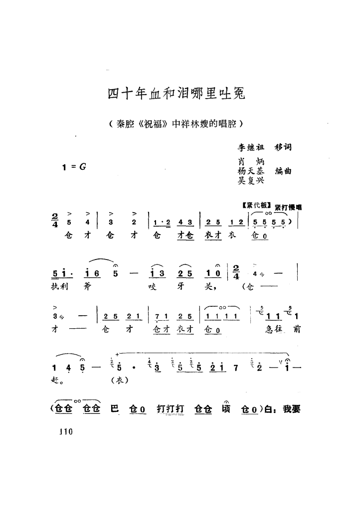 四十年血和泪哪里吐冤（秦腔）简谱