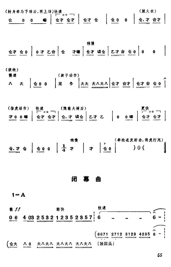 打虎上山（主旋律）15简谱