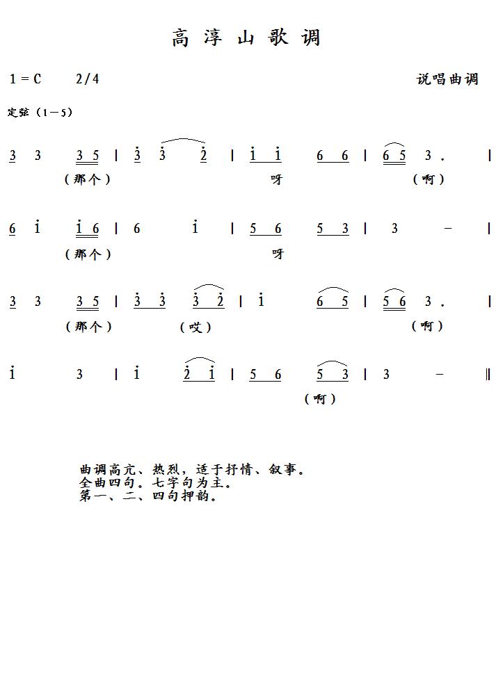 高淳山歌调钢琴谱