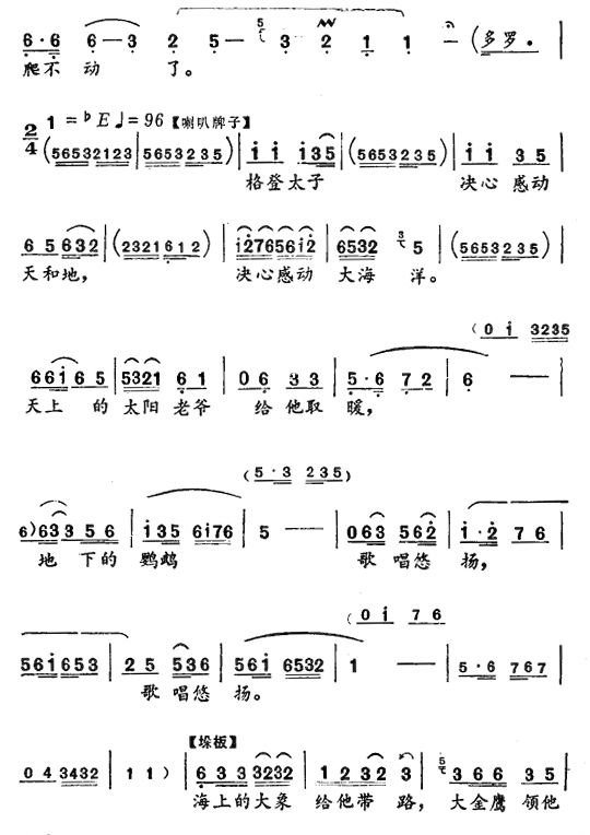 红军比他更坚强〔评剧〕简谱