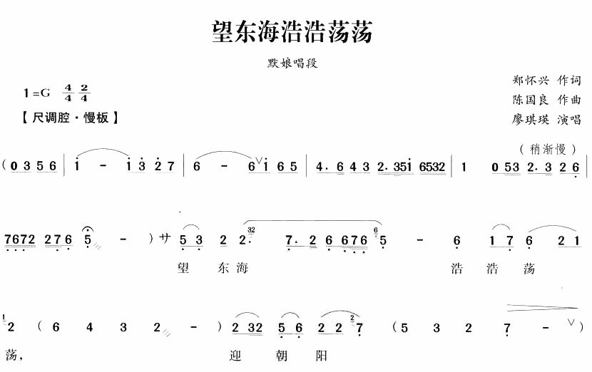 望公海浩浩荡荡（越剧唱段)简谱