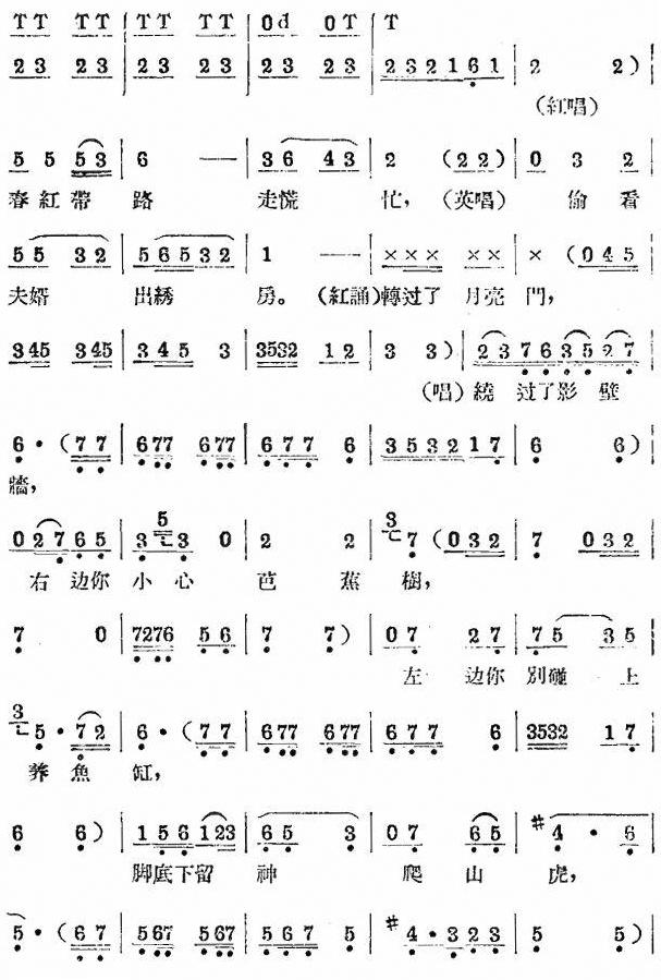 评剧《茶瓶记》选段五简谱