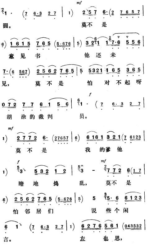 我只得耐着性儿等到了明天〔评剧〕简谱