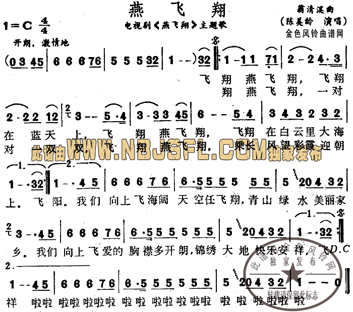 燕飞翔(同名电视剧主题歌)