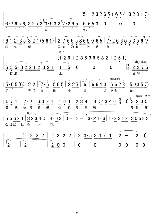 学你爹心红胆壮志如钢(京剧唱段)简谱