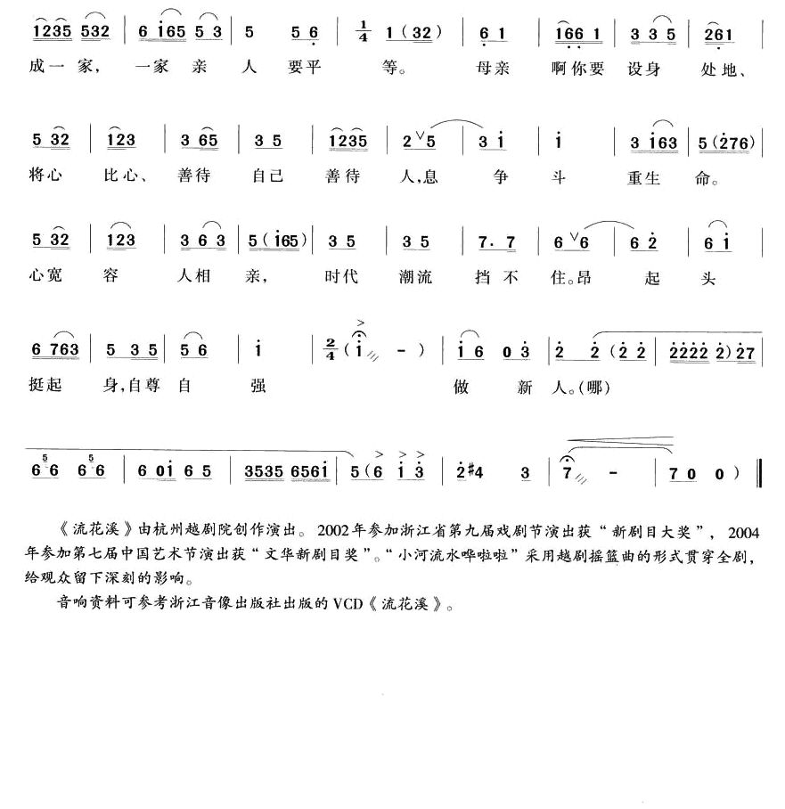 叫母亲禀太婆（越剧唱段)简谱