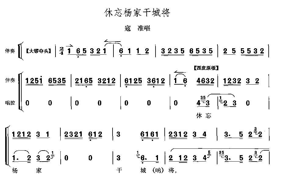 休望杨家干城将简谱