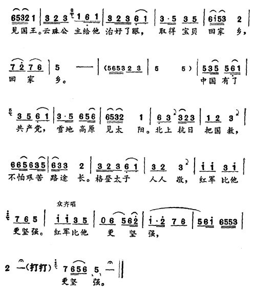 红军比他更坚强〔评剧〕简谱