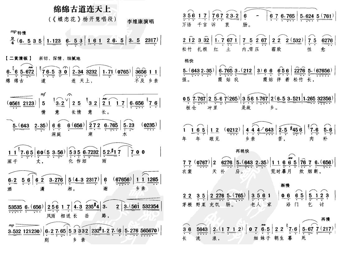 绵绵古道连天上(京剧唱谱)简谱