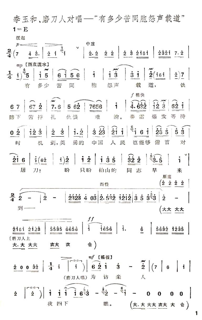 有多少苦同胞怨声载道（京剧“红灯记”唱段）二胡谱