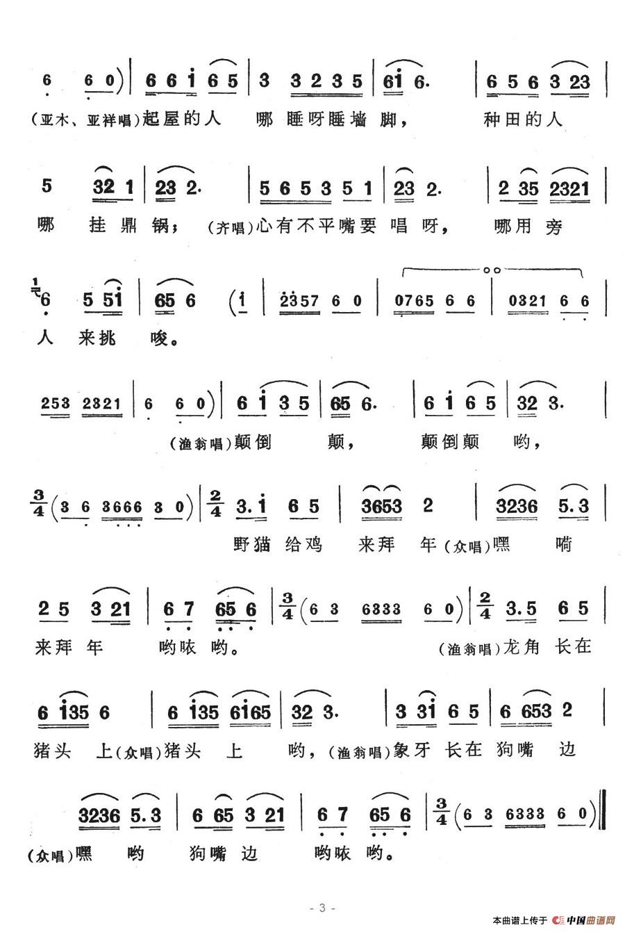 财主心肠是蛇窝简谱