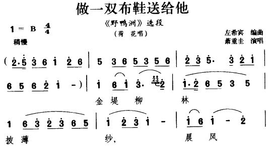 做一双布鞋送给他（湖南花鼓戏唱段）简谱