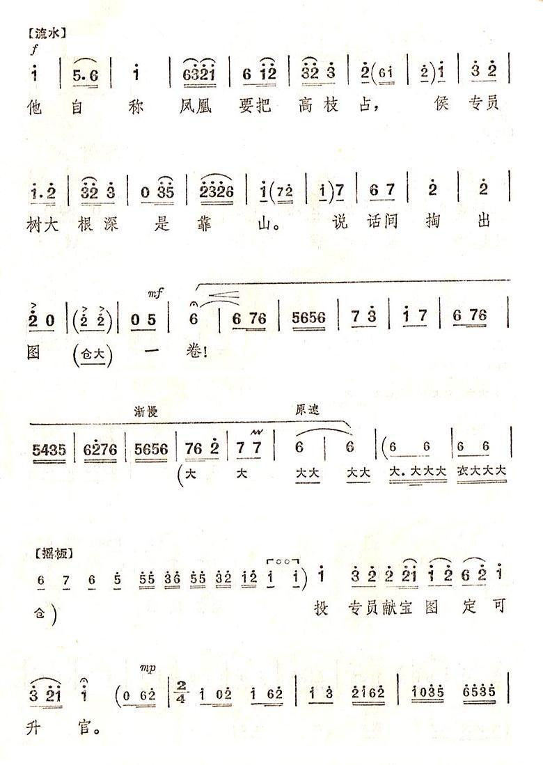 提起栾平简谱