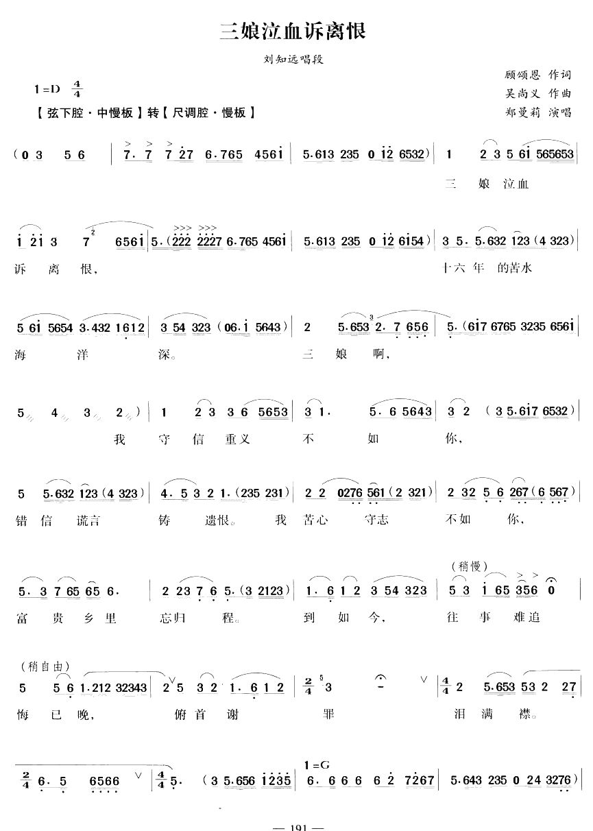 三娘泣血诉离恨（越剧唱段)简谱