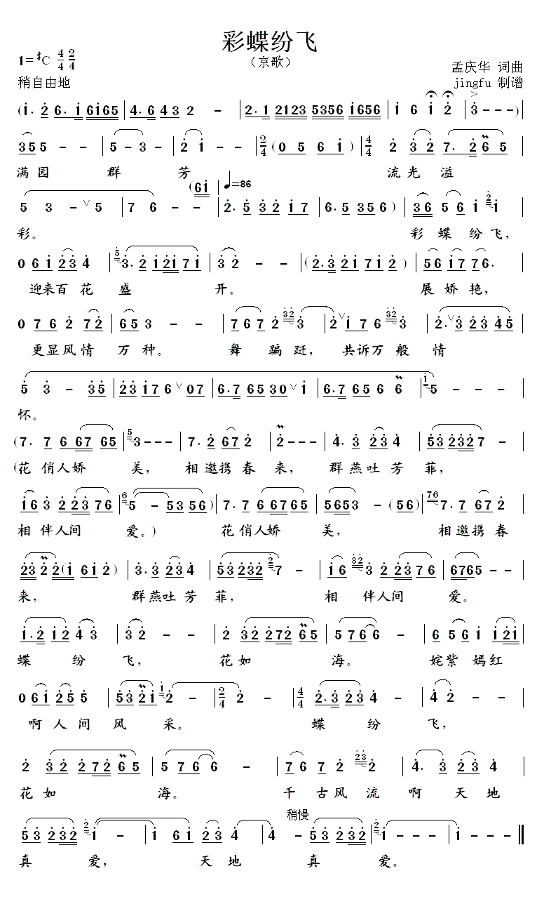 彩蝶纷飞（京歌）简谱