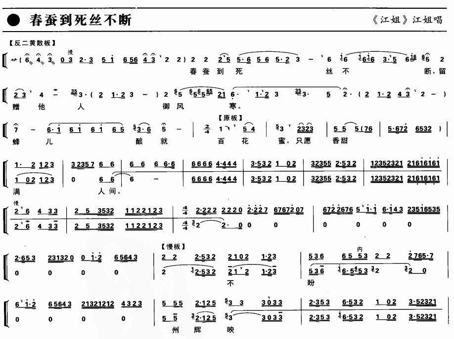 春蚕到死丝不断（京剧琴谱）小提琴谱