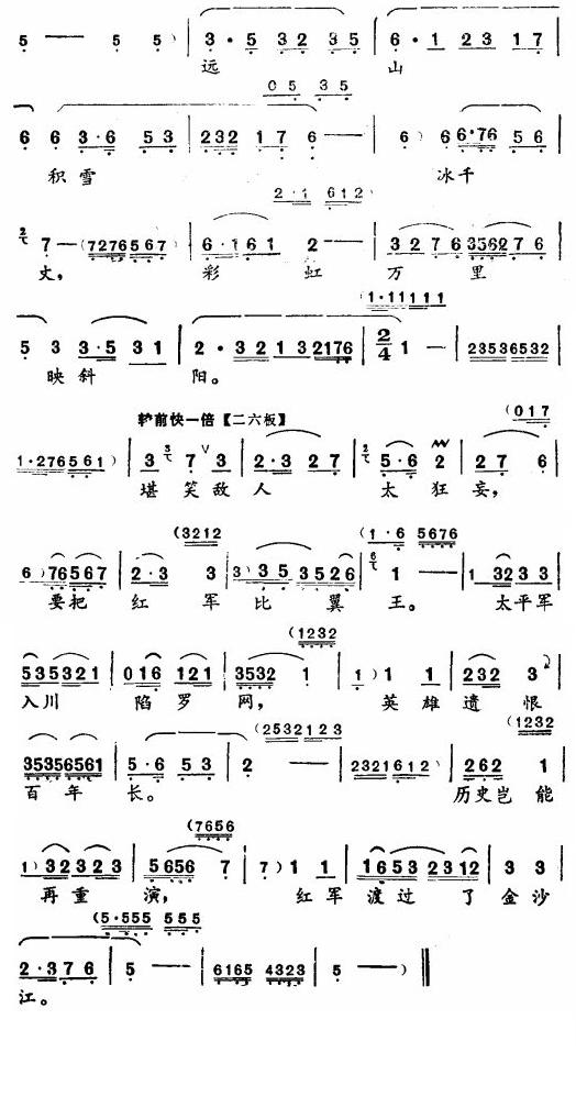 高原风景极目望〔评剧〕简谱