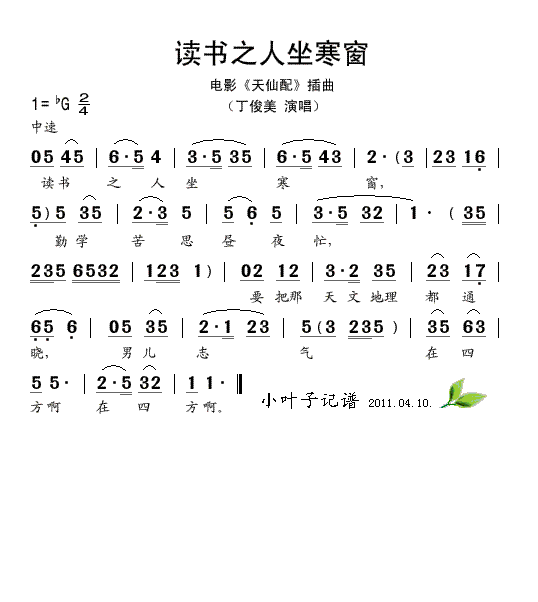 读书之人坐寒窗（电影《天仙配》插曲）简谱