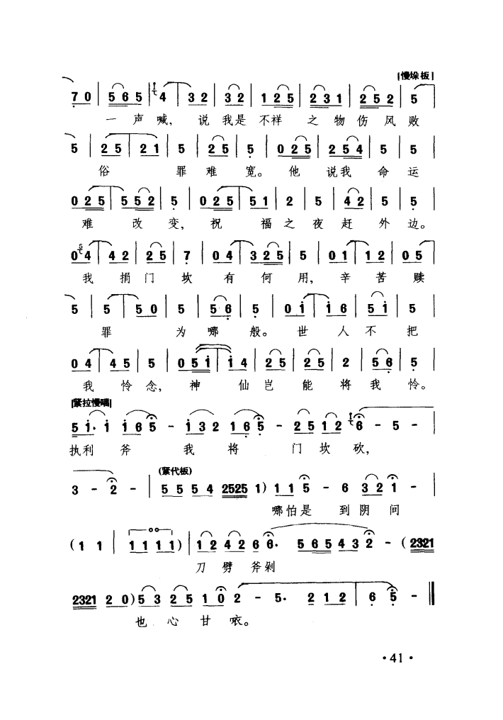四十年血和泪哪里吐冤（秦腔）简谱