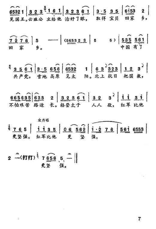 红军比他更坚强简谱