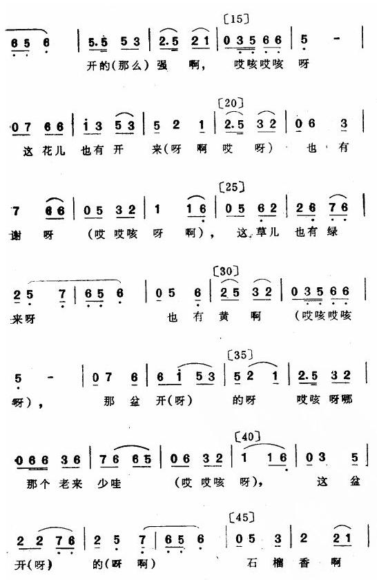 观花(二人转)简谱