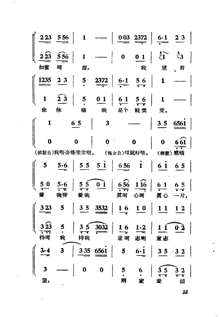 柳毅传书简谱