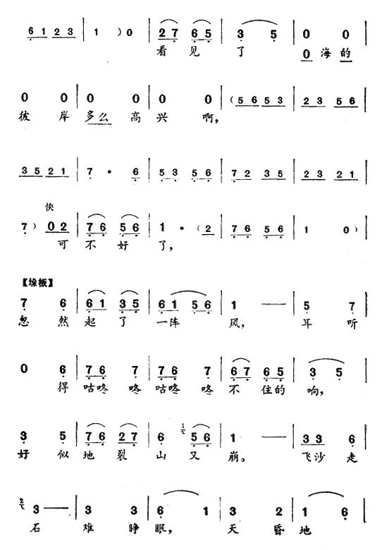 红军比他更坚强〔评剧〕简谱