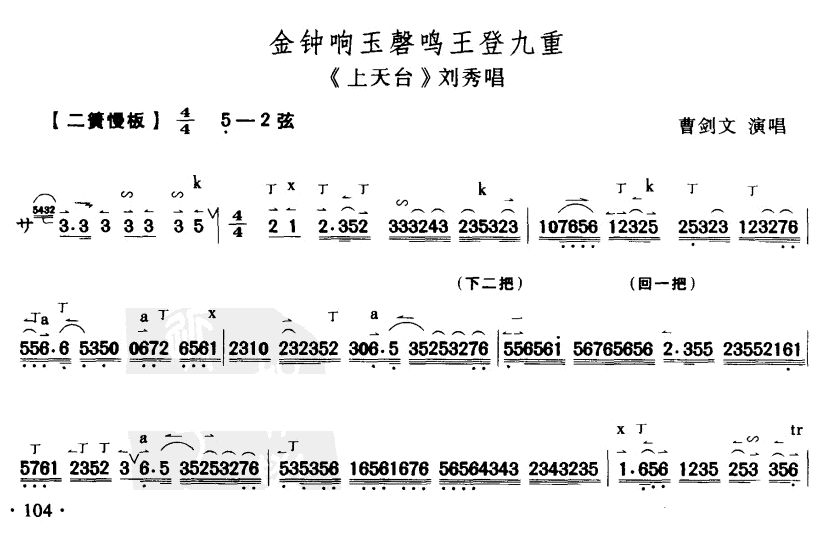 金钟响玉磐鸣王登九重简谱