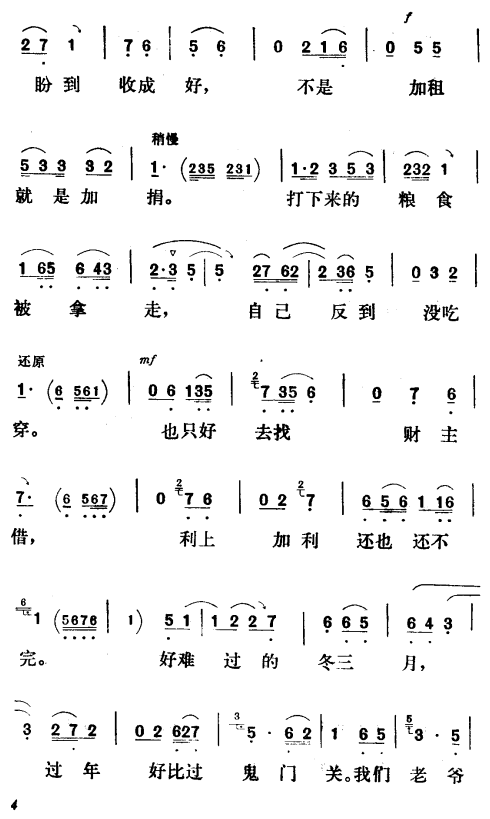 评剧《祥林嫂》选段一简谱