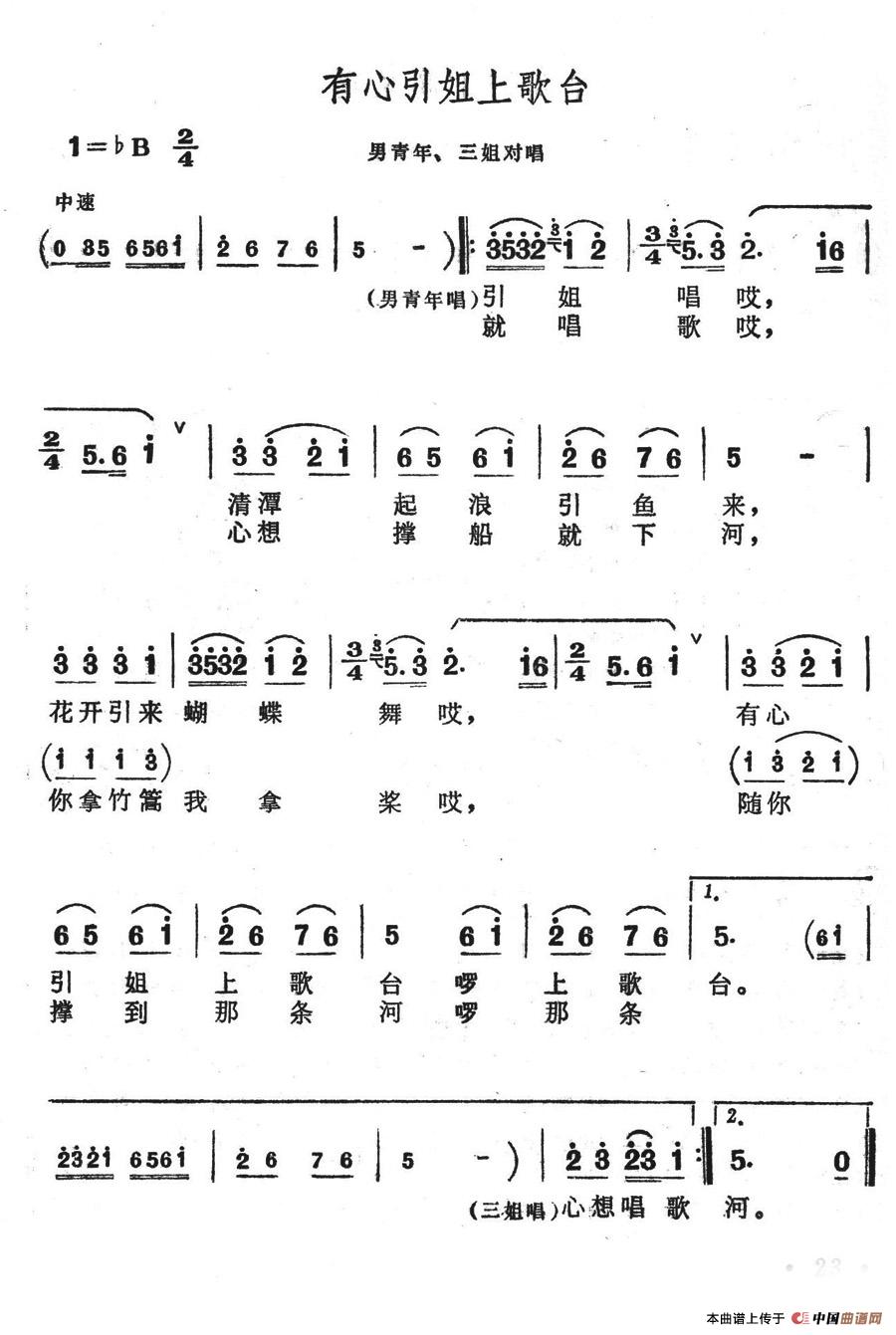 有心引姐上歌台简谱