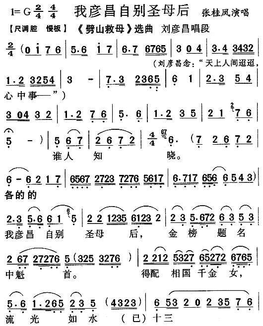 我彦昌自别圣母后《劈山救母》