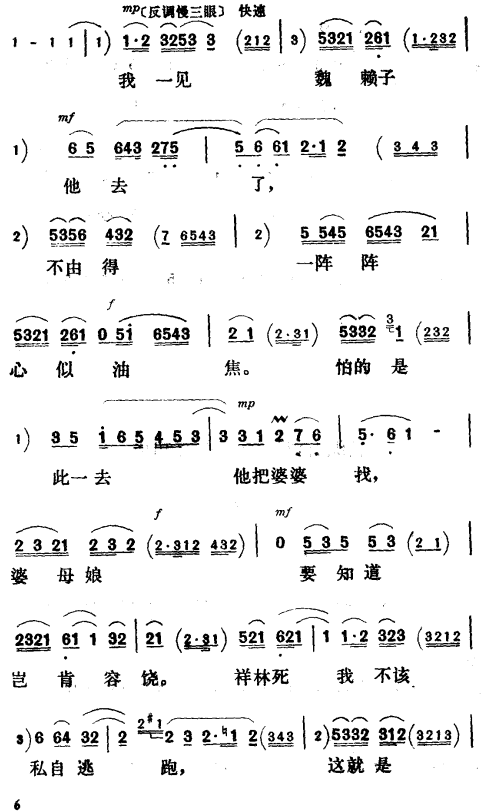 评剧《祥林嫂》选段二简谱