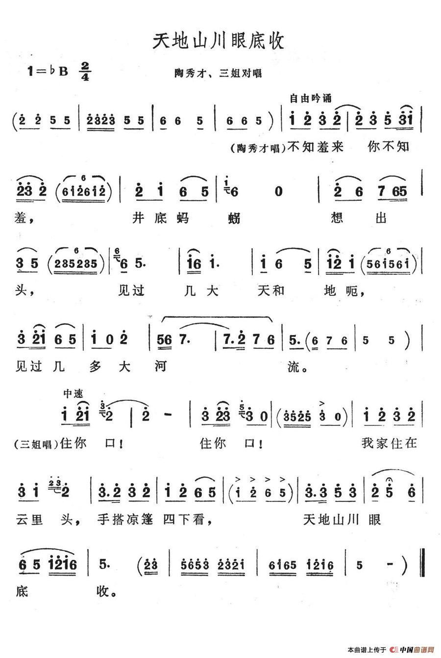 天地山川眼底收简谱