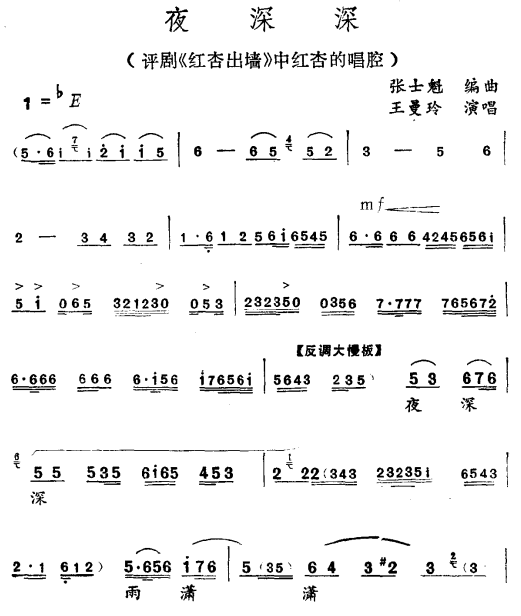 夜深深〔评剧〕简谱